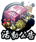 活動公告